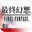 FF再爆新作 《最终幻想：零式手游》登录CJ